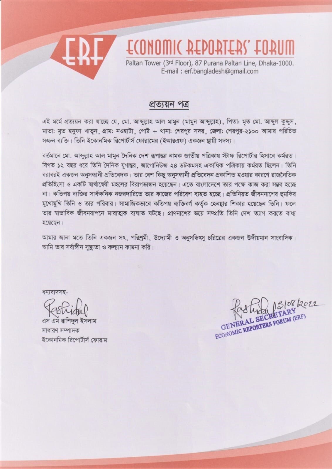 ইআরএফ বিবৃতি